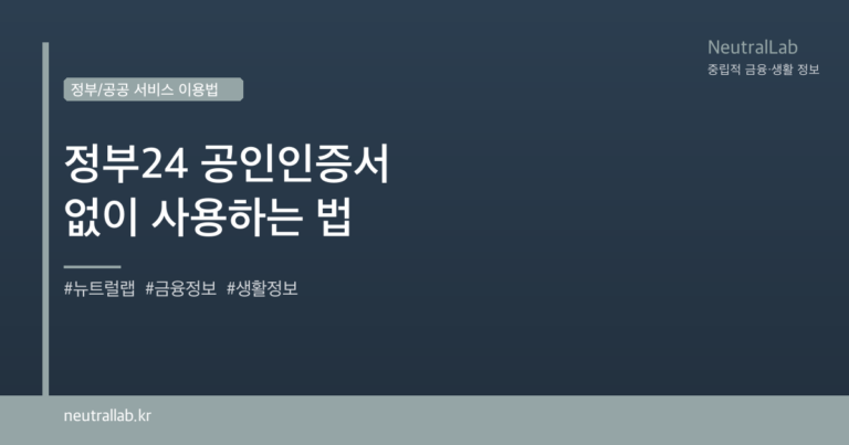 정부24 공인인증서 없이 사용하는 법 card image