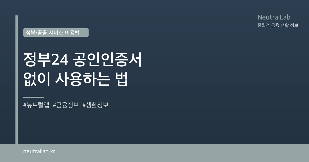정부24 공인인증서 없이 사용하는 법 card image