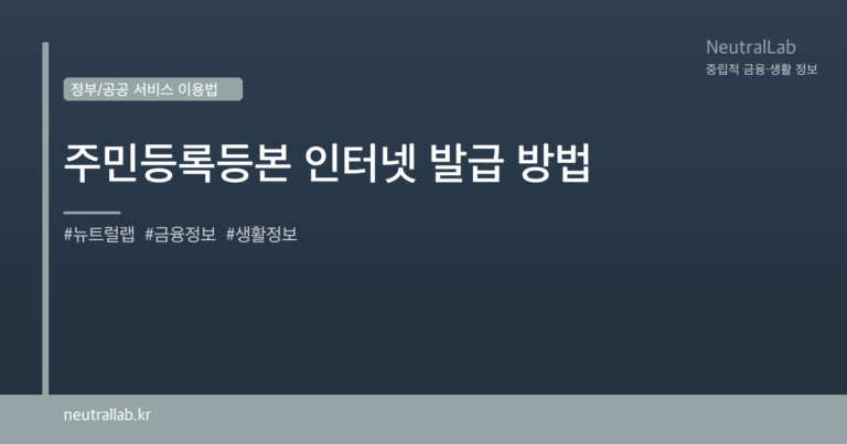 주민등록등본 인터넷 발급 방법 card image