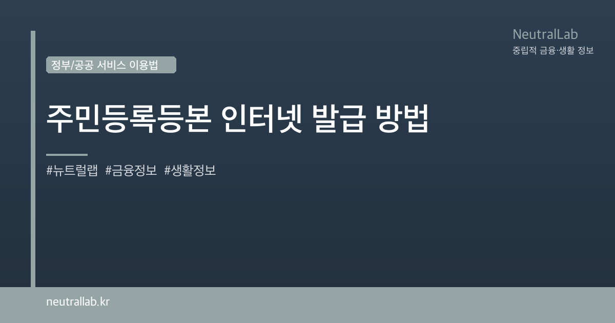주민등록등본 인터넷 발급 방법 card image