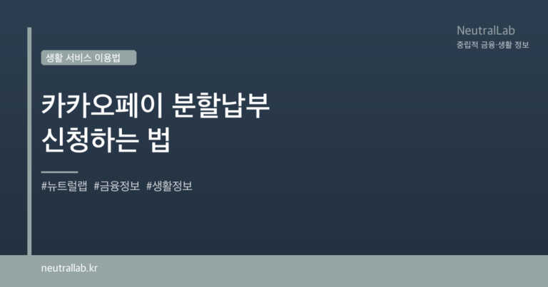 카카오페이 분할납부 신청하는 법 card image
