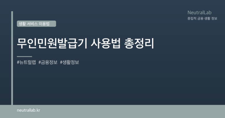 무인민원발급기 사용법 총정리 card image