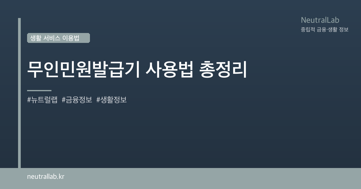 무인민원발급기 사용법 총정리 card image