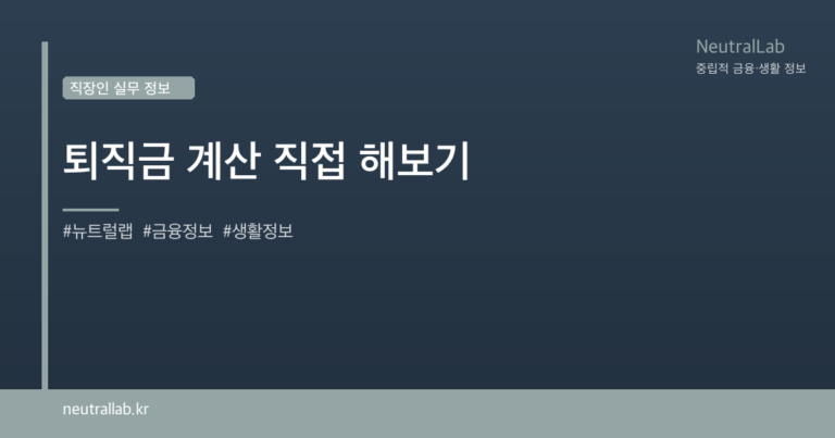 퇴직금 계산 직접 해보기 card image