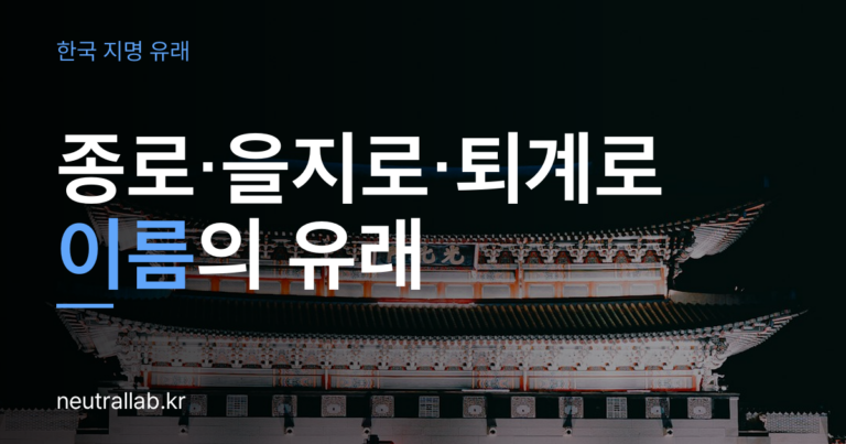수원·부산·인천 지명 유래 — 도시 이름에 담긴 의미