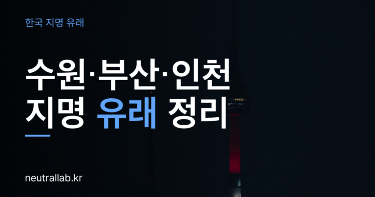 강남은 어떻게 개발됐을까 — 논밭에서 서울 중심지가 된 50년