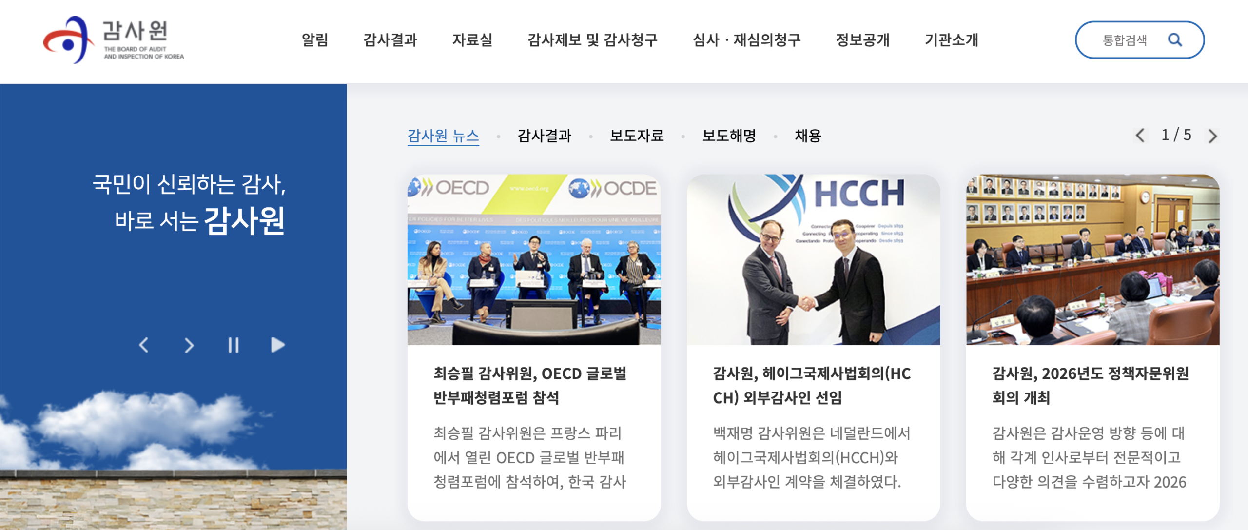 감사원