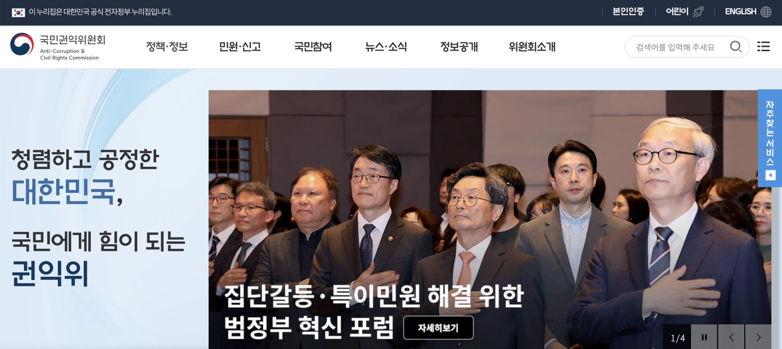 국민권익위원회