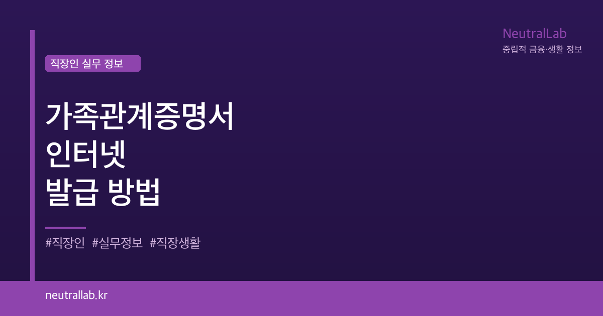 가족관계증명서 발급 card image