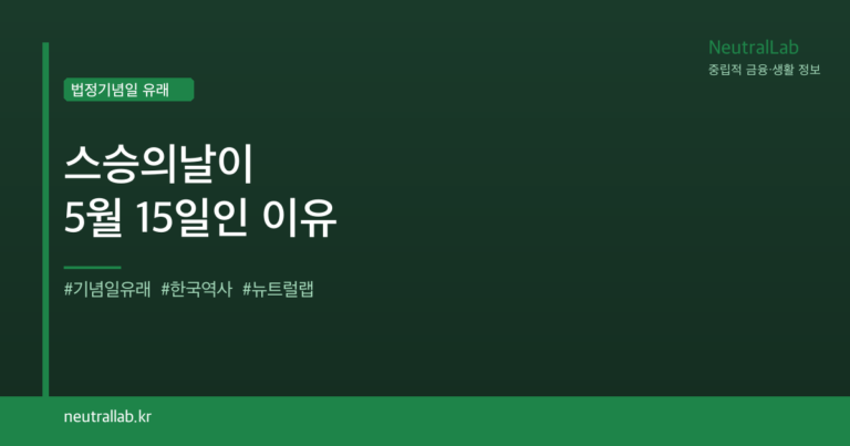 스승의날 유래 card image