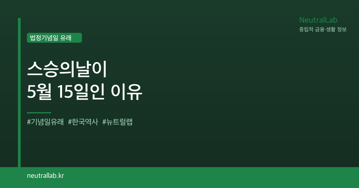 스승의날 유래 card image
