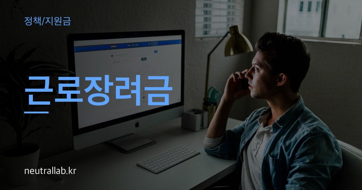 근로장려금 thumbnail