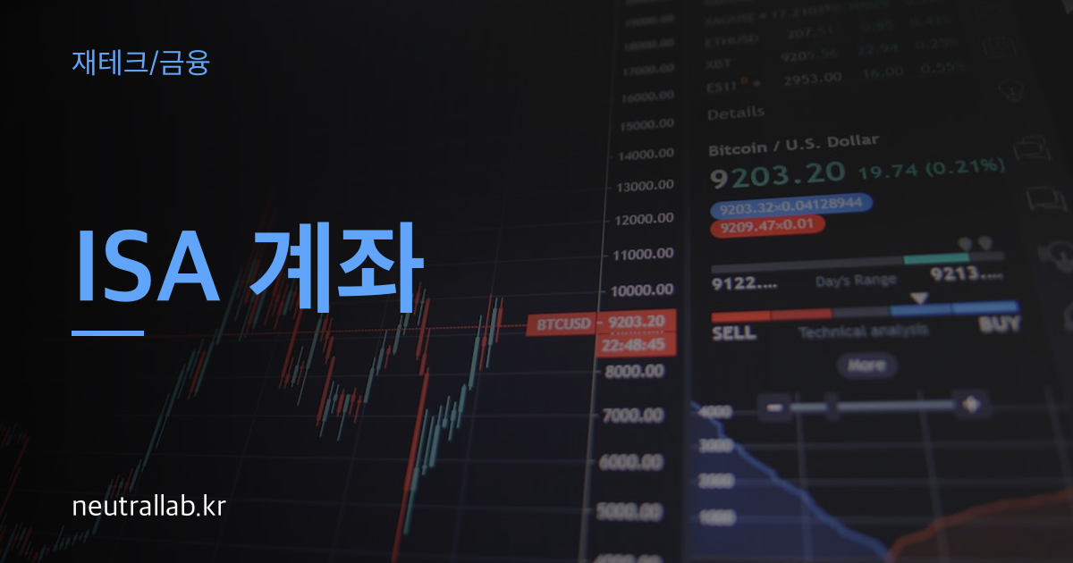 ISA 계좌 thumbnail