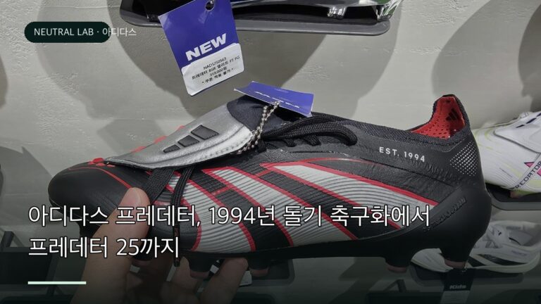 아디다스 프레데터 25 엘리트 접이식 텅