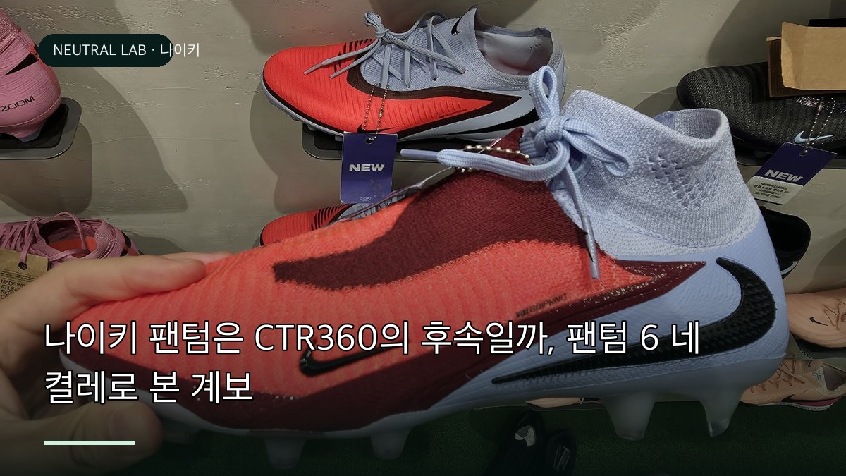 나이키 팬텀 6 엘리트 AG
